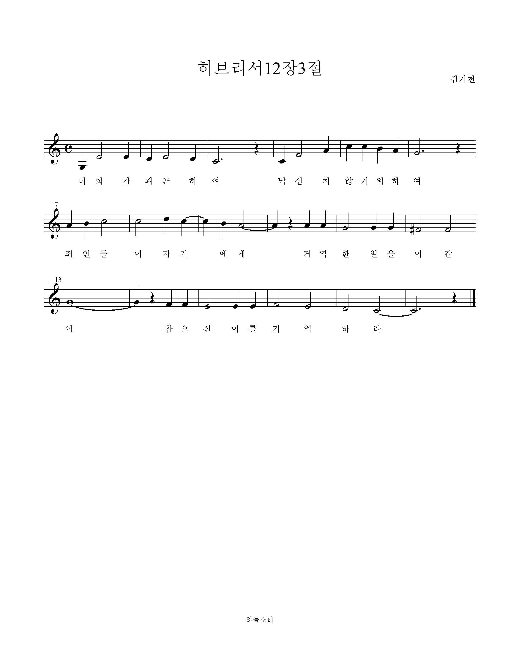 히브리서 12장 3절 묵상음악